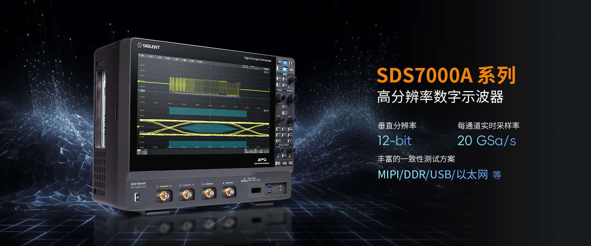 SDS7000A-8G