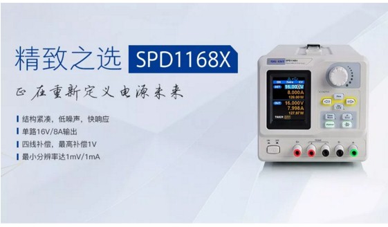 SPD1168X线性可编程直流电源