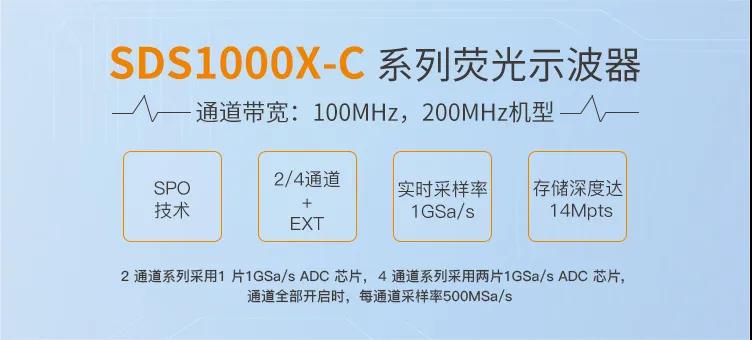 荧光示波器SDS1000X-C硬件实力