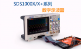 SDS1000X/X+系列超级荧光示波器功能介绍