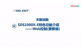 SDS1004X-E升级最新Web控制功能