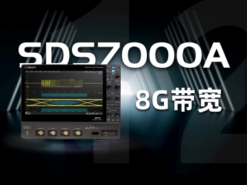 鼎阳科技发布8 GHz带宽、12bit高分辨率数字示波器SDS7000A