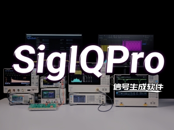 SigIQPro信号生成软件视频介绍