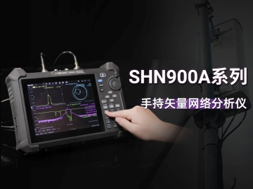 SNA900A便携式矢量网络分析仪视频介绍