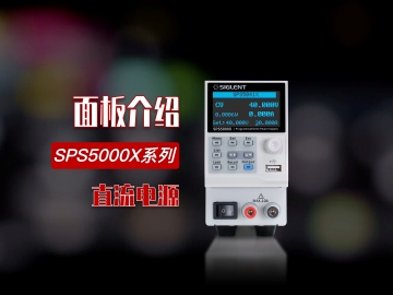 鼎阳SPS5000X系列宽范围可编程直流开关电源面板介绍