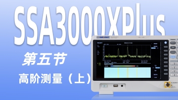 【SSA3000XPlus频谱仪教程】第五节 信道功率邻道功率比的测量