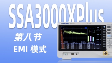 【SSA3000XPlus频谱仪教程】第八节 EMI模式