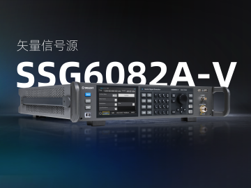 鼎阳科技发布SSG6082A-V全新矢量信号源